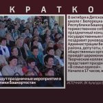В Белорецке пройдут праздничные мероприятия в честь Дня Республики Башкортостан.mp4_snapshot_00.01_[2026.10.07_08.55.24]
