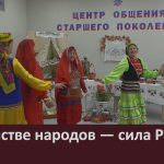 В единстве народов — сила России.mp4_snapshot_00.03_[2026.10.21_10.27.57]