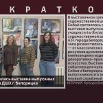В г. Сибай открылась выставка выпускных работ учащихся ДШХ г. Белорецка.mp4_snapshot_00.02_[2026.10.03_10.25.55]