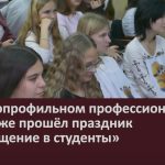 В многопрофильном профессиональном колледже прошёл праздник «Посвящение в студенты».mp4_snapshot_00.03_[2026.10.21_10.27.45]