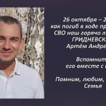 Вспомним 25 октября 1.mp4_snapshot_00.28_[2026.10.25_13.53.21]