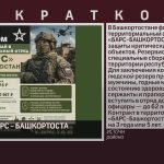 Вступай в «БАРС – БАШКОРТОСТАН».mp4_snapshot_00.00_[2026.10.14_08.49.04]