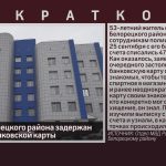 Житель Белорецкого района задержан за кражу с банковской карты.mp4_snapshot_00.01_[2026.10.01_08.54.30]
