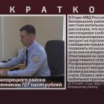 Жительница Белорецкого района перевела мошенникам 727 тысяч рублей.mp4_snapshot_00.02_[2026.10.07_08.56.48]