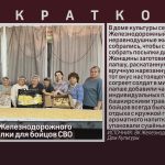 Жительницы Железнодорожного собрали посылки для бойцов СВО.mp4_snapshot_00.01_[2026.10.10_08.49.34]